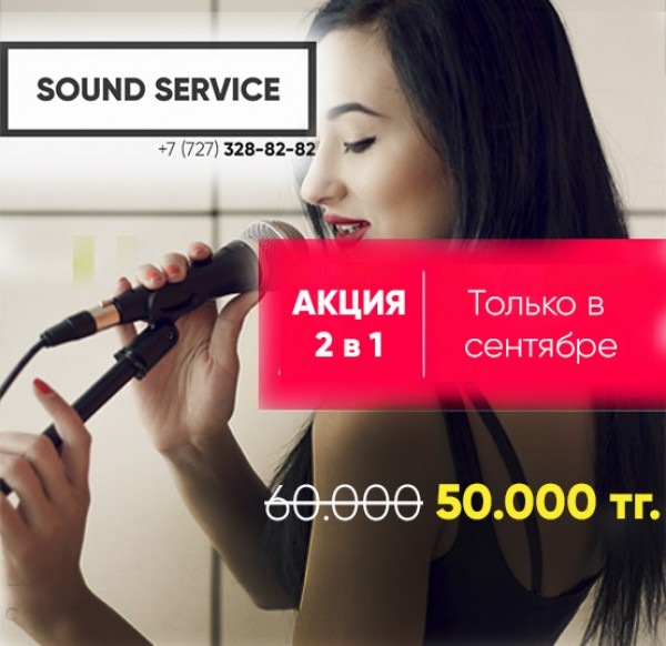 Супер - ВЫГОДНО! Только в сентября со скидкой 10.000 тысяч тенге!